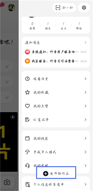 ai抖音怎么发布作品