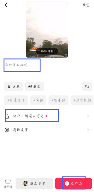 ai抖音怎么发布作品