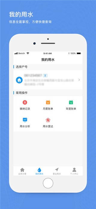 北京自来水最新版
