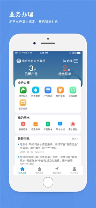 北京自来水最新版