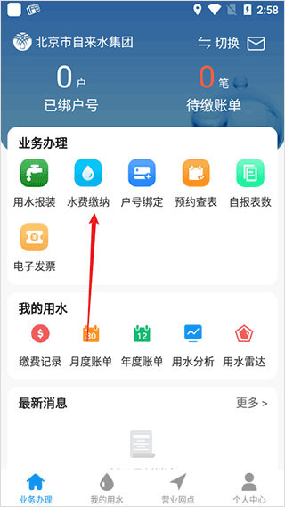 北京自来水最新版