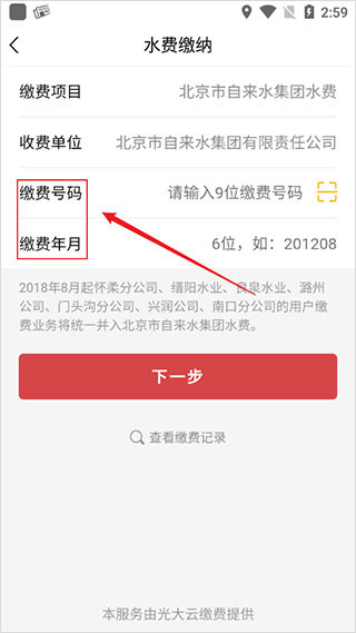 北京自来水最新版