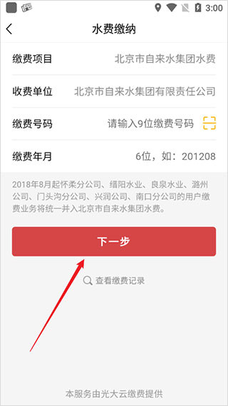 北京自来水最新版