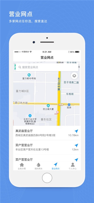 北京自来水最新版