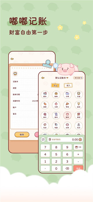 嘟嘟记账免费版