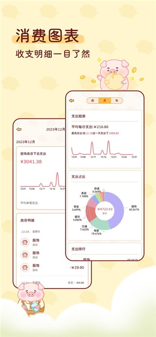 嘟嘟记账免费版