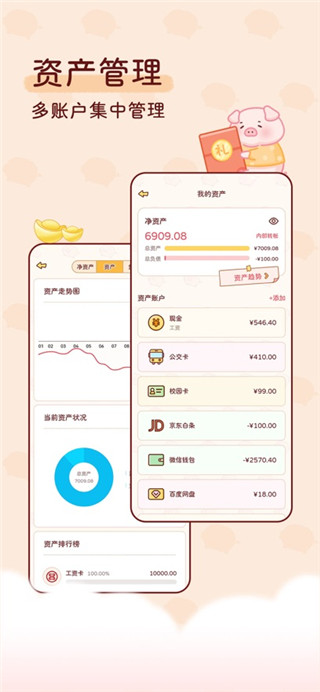 嘟嘟记账免费版