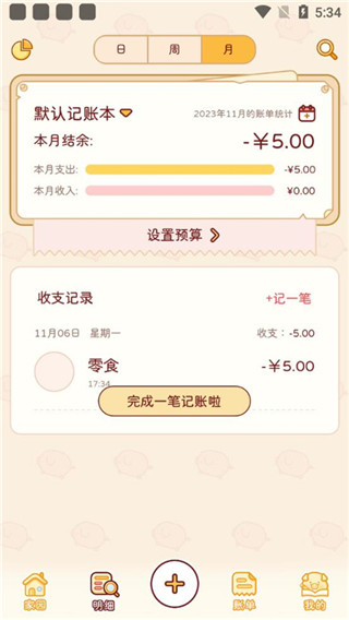 嘟嘟记账免费版
