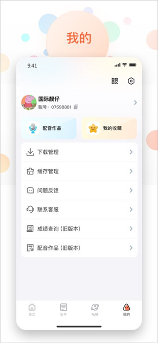 西柚英语学生端