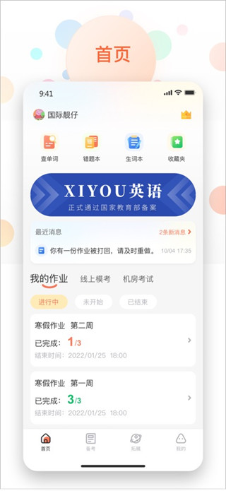 西柚英语学生端