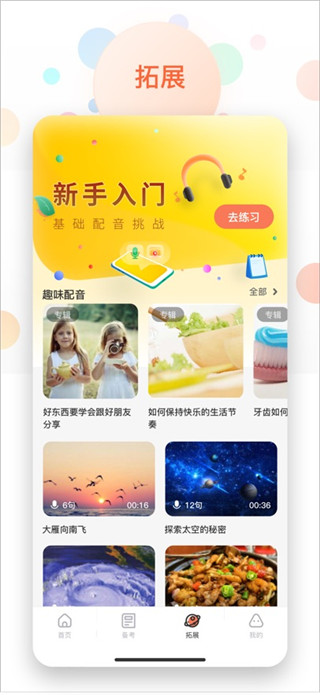 西柚英语学生端