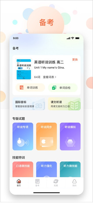 西柚英语学生端