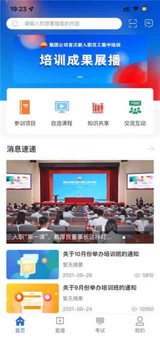 中油e学安卓版