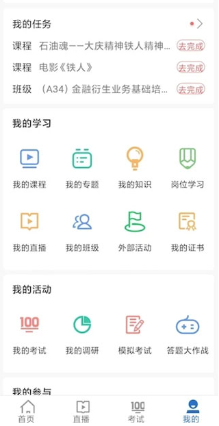 中油e学安卓版
