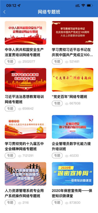 中油e学安卓版