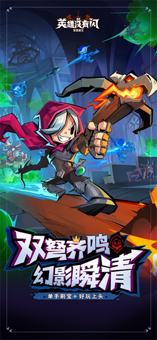 英雄无限钻石无限金币版