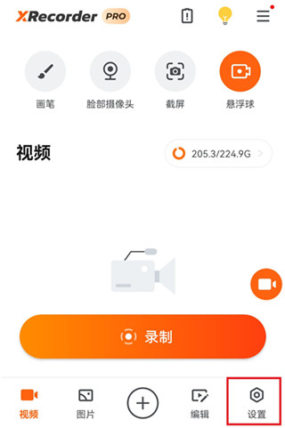 xrecorder最新版