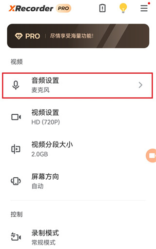xrecorder最新版