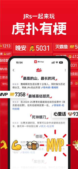 虎扑客户端