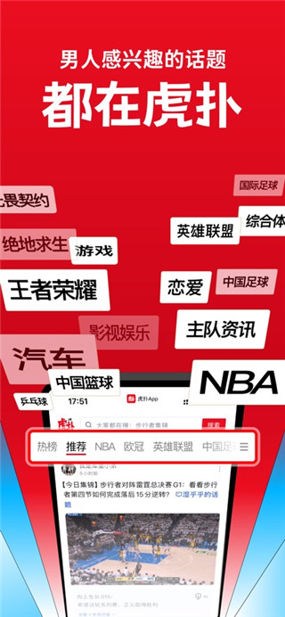 虎扑客户端
