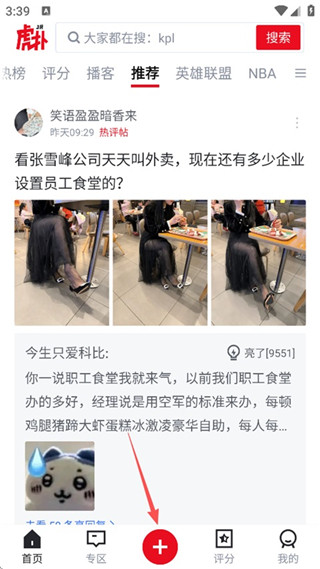 虎扑客户端