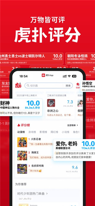 虎扑客户端