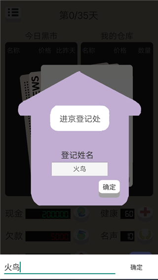 北京浮生记手游版