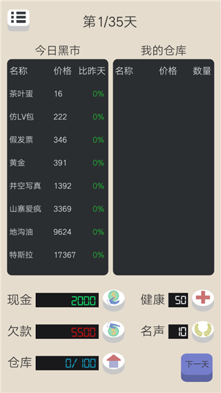 北京浮生记手游版