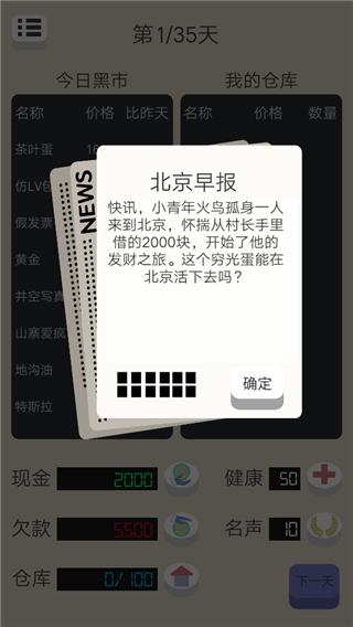 北京浮生记手游版