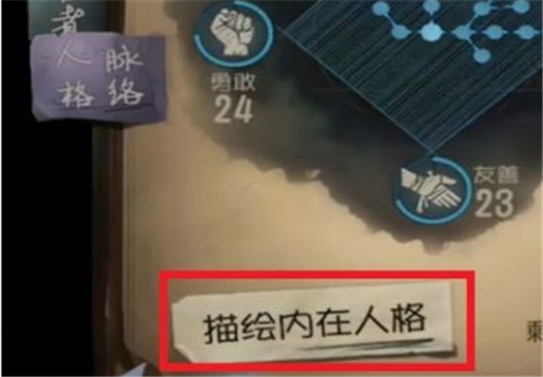 第五人格如何点内在人格脉络-第五人格内在人格脉络升级详情介绍攻略