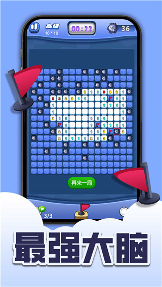 扫雷卡通版