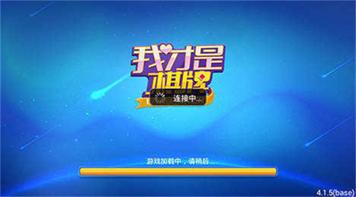 我才是棋牌2018