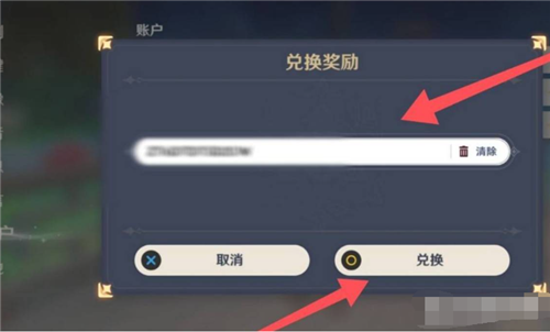 原神兑换码在哪里输入-原神兑换码使用方法介绍攻略
