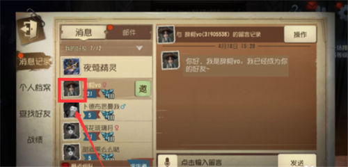 第五人格怎样设置备注-第五人格备注设置方法技巧攻略