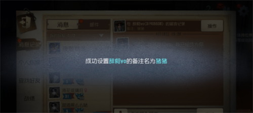 第五人格怎样设置备注-第五人格备注设置方法技巧攻略