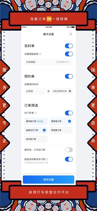 添猫司机端