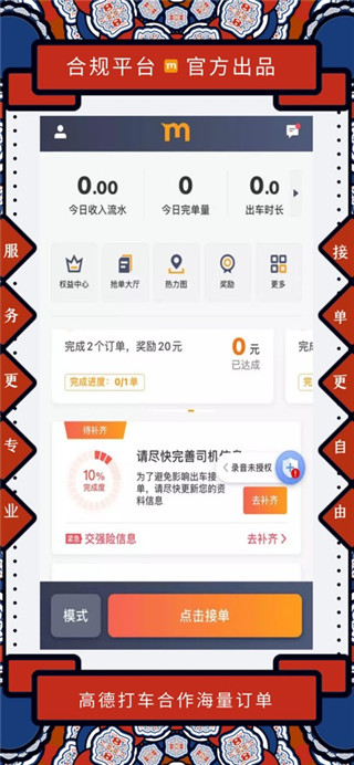 添猫司机端