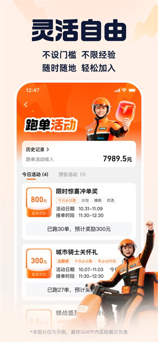 蜂鸟众包app最新版