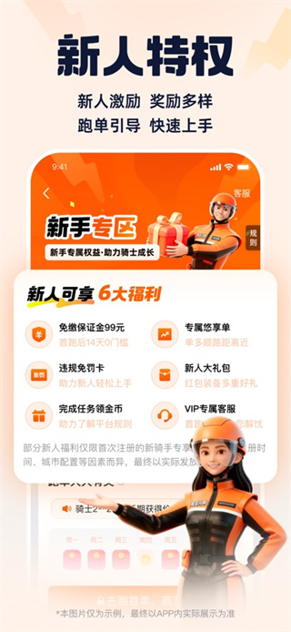 蜂鸟众包app下载