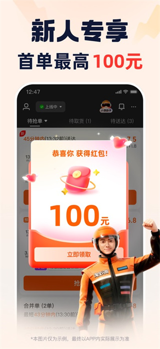 蜂鸟众包app最新版