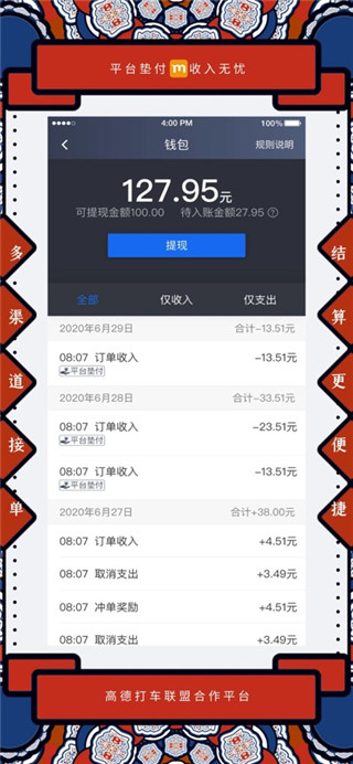 添猫司机端