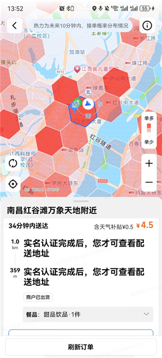 蜂鸟众包app怎么查看热力图