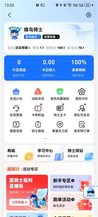 蜂鸟众包app怎么查看热力图