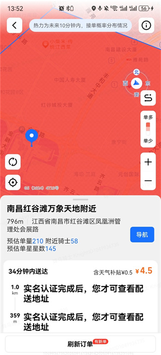 蜂鸟众包app怎么查看热力图