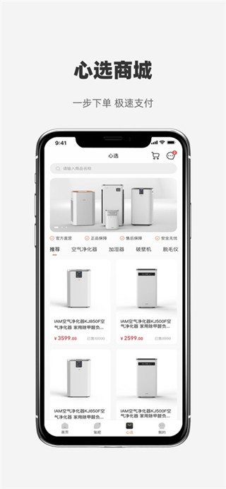 心够智家最新版