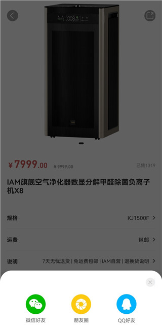 心够智家最新版