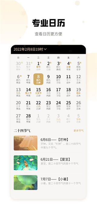 吉真万年历免费版