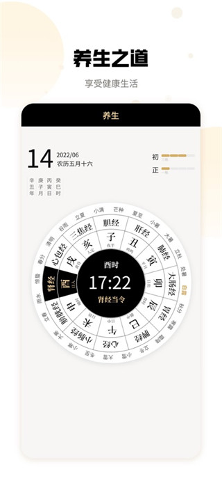 吉真万年历免费版