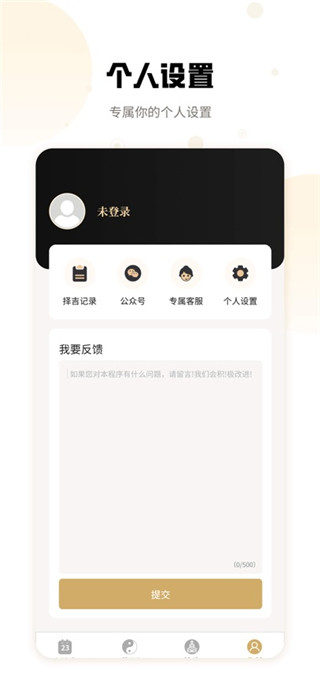 吉真万年历免费版