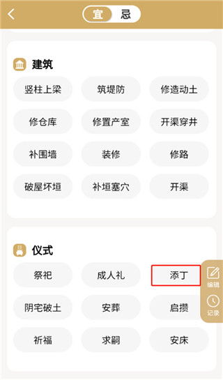 吉真万年历免费版